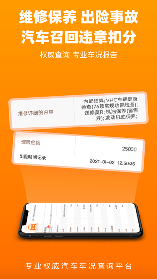 车况查询app v1.6.0安卓版