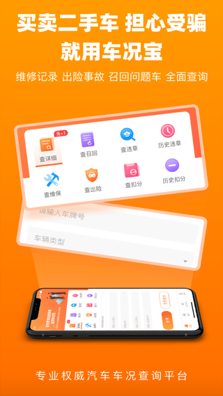 车况查询app v1.6.0安卓版