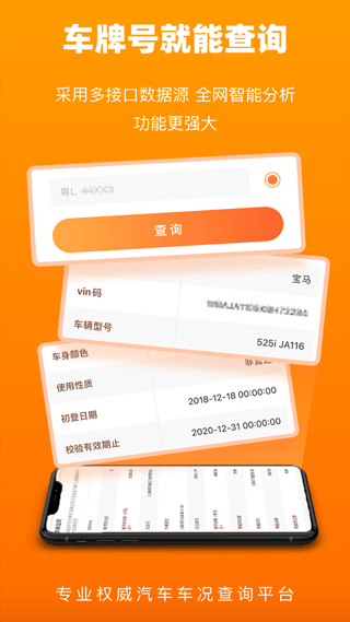 车况查询app v1.6.0安卓版