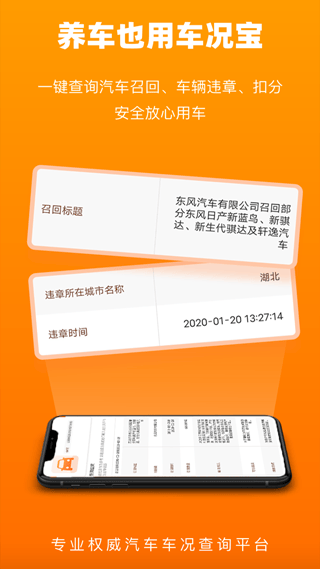 车况查询app v1.6.0安卓版