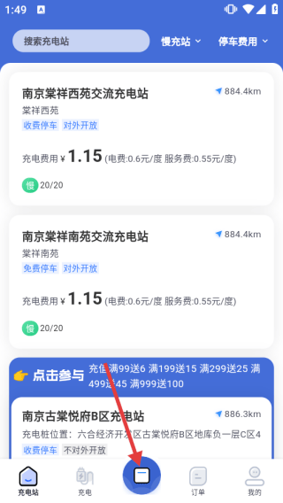 车库电桩官方版 车库电桩官方版