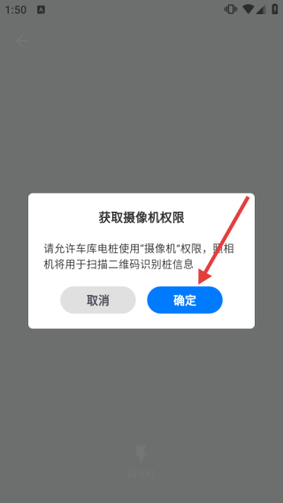 车库电桩官方版 车库电桩官方版