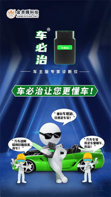 车必治下载最新版 车必治下载最新版