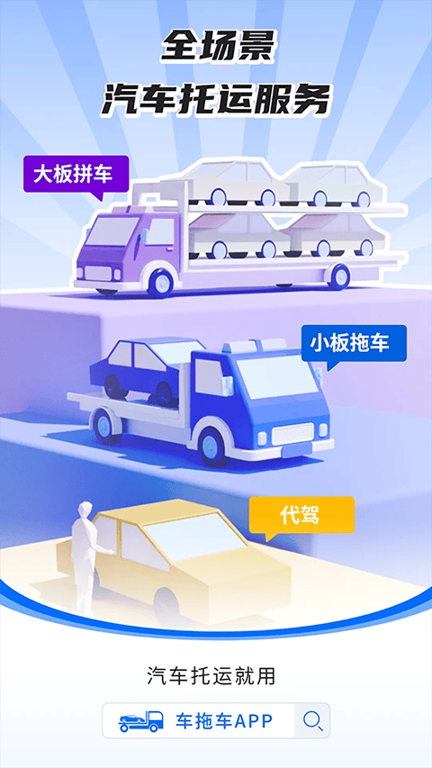 车拖车app v3.3.9安卓版