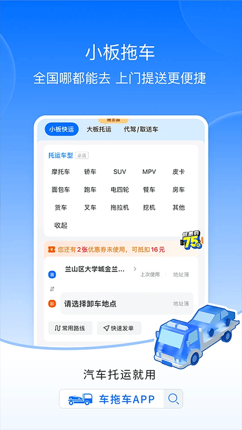 车拖车app v3.5.3安卓版
