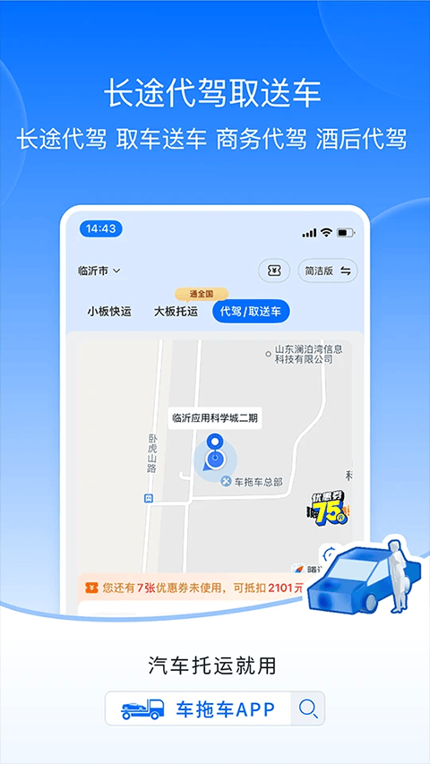 车拖车app v3.5.3安卓版