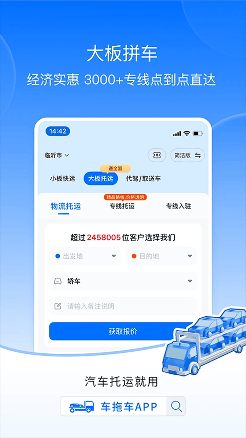 车拖车app v3.5.3安卓版