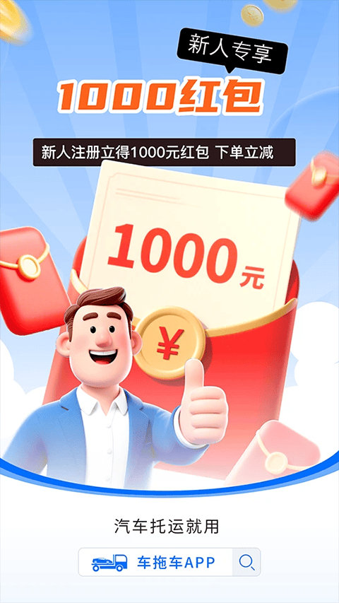 车拖车app v3.5.3安卓版