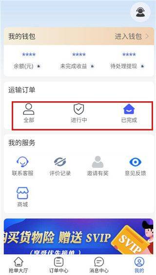 车拖车司机版app v3.2.5安卓版
