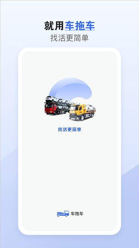 车拖车司机版app v3.2.5安卓版