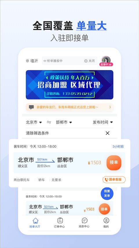 车拖车司机版app v3.2.5安卓版
