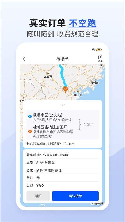 车拖车司机版app v3.2.5安卓版