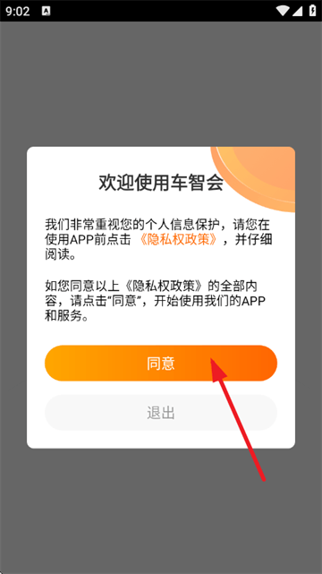 车智会app 车智会app