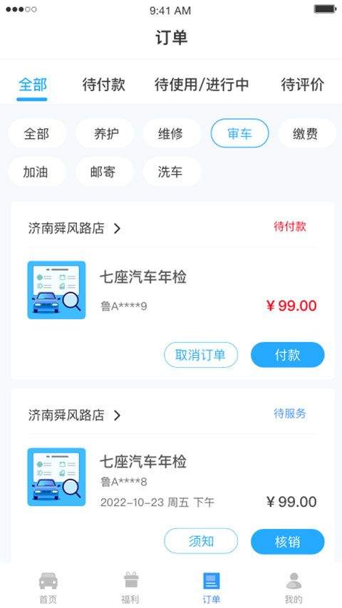 车服365app v5.3.4安卓版