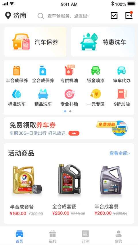 车服365app v5.3.4安卓版