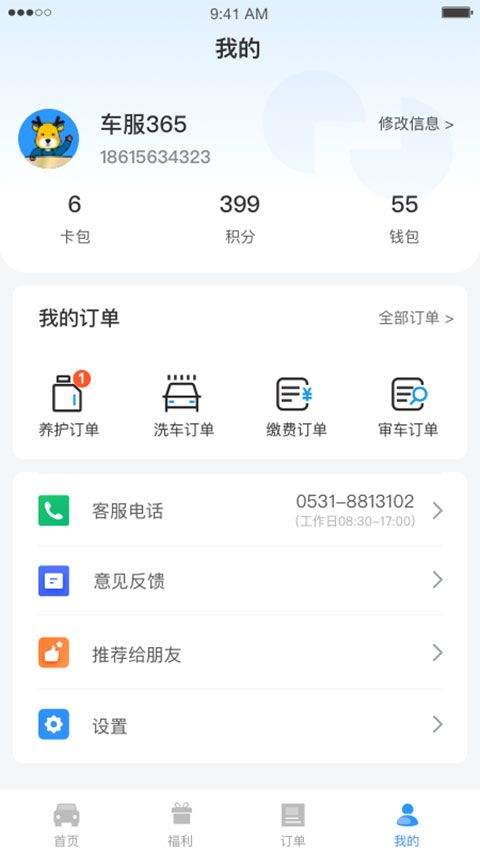车服365app v5.3.4安卓版