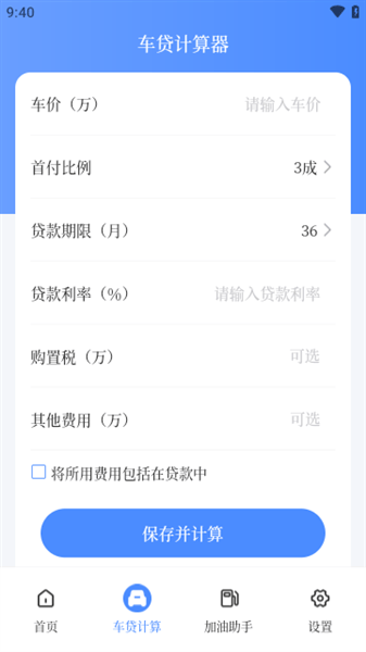 车贷在线计算器最新版 车贷在线计算器最新版