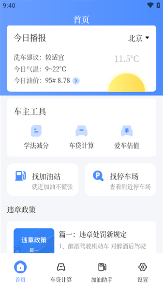 车贷在线计算器最新版 车贷在线计算器最新版