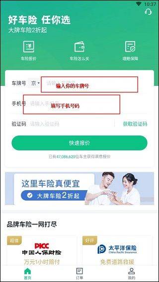车车车险app v2.9.2安卓版