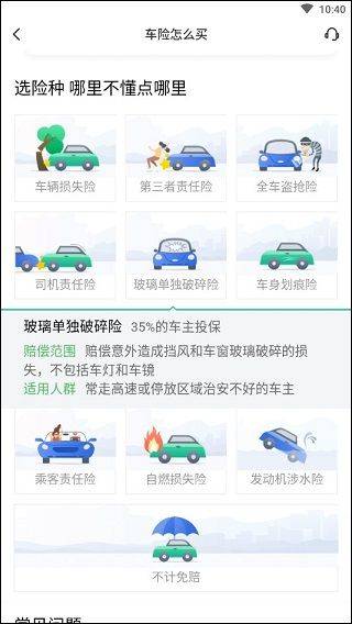 车车车险app v2.9.2安卓版
