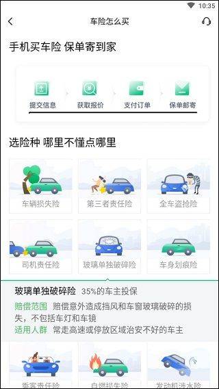 车车车险app v2.9.2安卓版