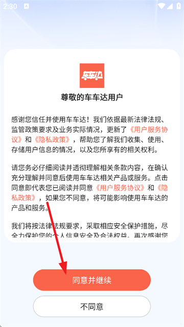 车车达软件下载