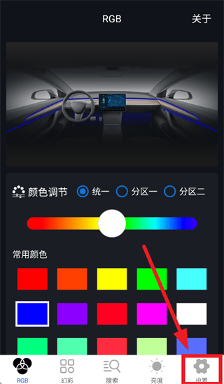 车载氛围灯app下载最新版本 车载氛围灯app下载最新版本