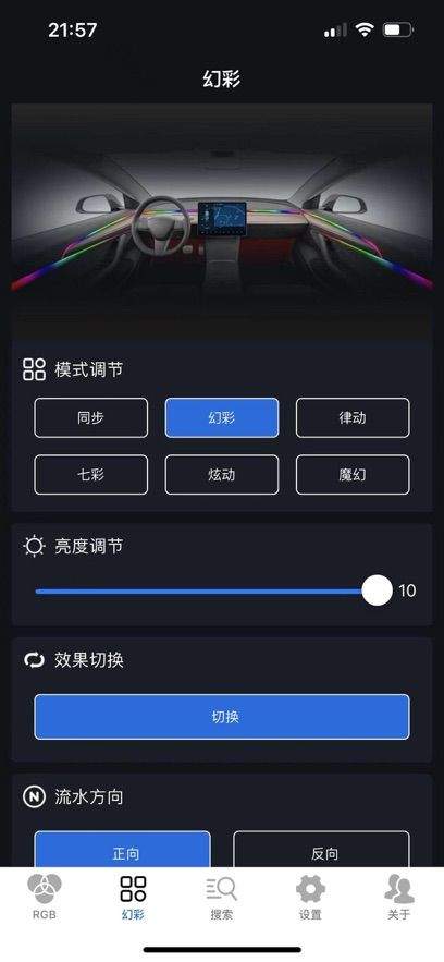 车载氛围灯app下载最新版本 v1.15.3 安卓版
