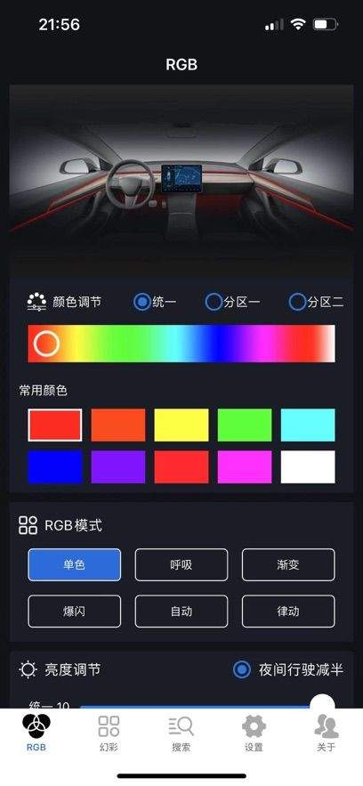 车载氛围灯app下载最新版本 v1.15.3 安卓版