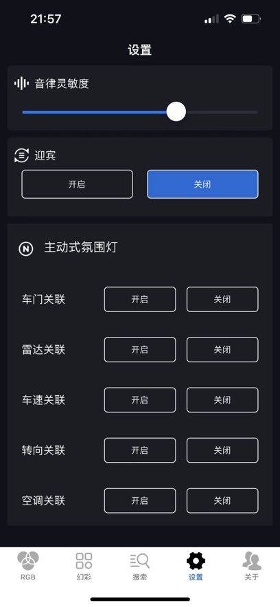 车载氛围灯app下载最新版本 v1.15.3 安卓版