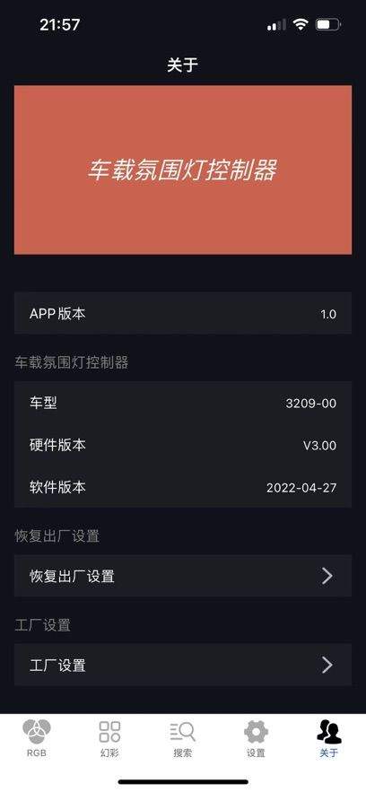 车载氛围灯app下载最新版本 v1.15.3 安卓版