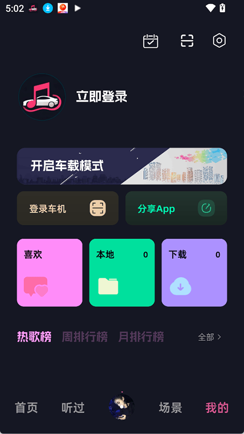 车载音乐库app v1.2.1安卓版