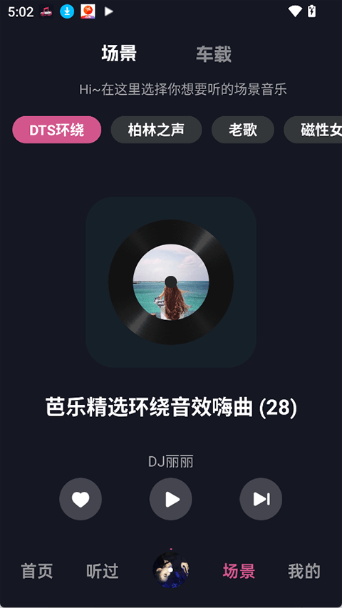 车载音乐库app v1.2.1安卓版