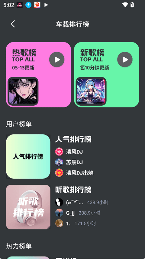 车载音乐库app v1.2.1安卓版
