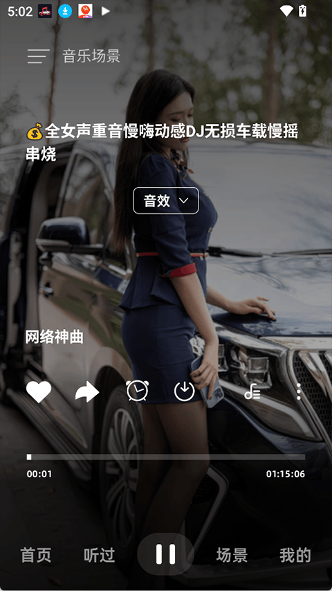 车载音乐库app v1.2.1安卓版