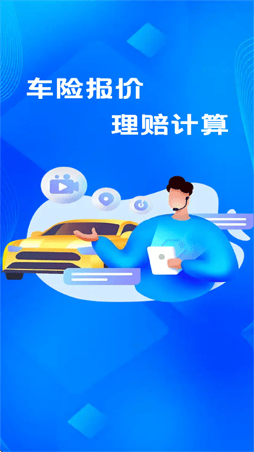 车辆保险价格查询app