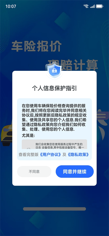 车辆保险价格查询app