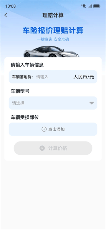车辆保险价格查询app