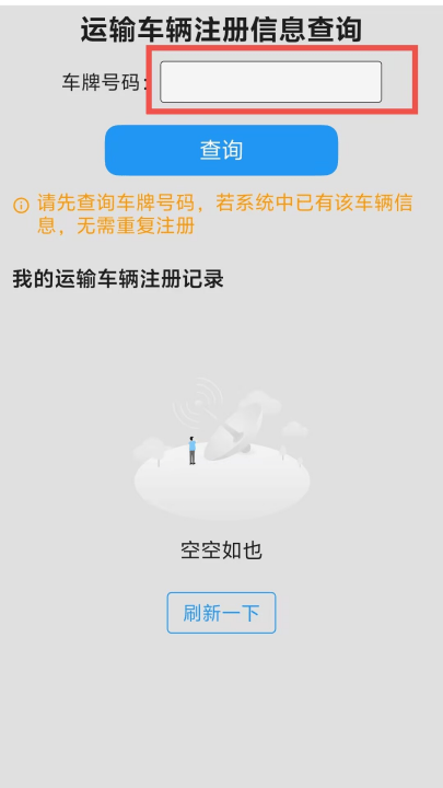 车辆环保登记app最新版本 v1.2.7 安卓版 车辆环保登记app最新版本 v1.2.7 安卓版