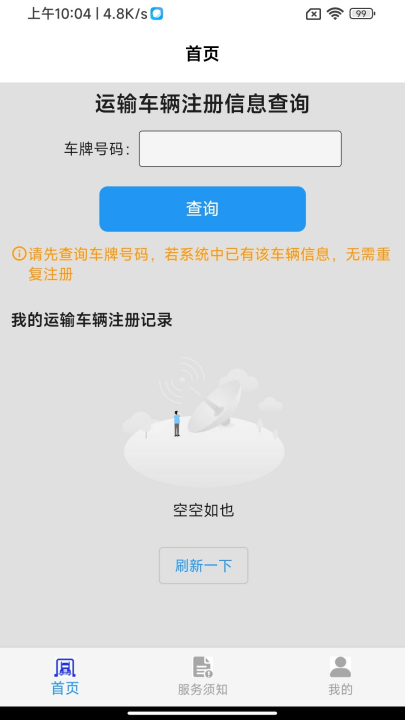车辆环保登记app最新版本 v1.2.7 安卓版