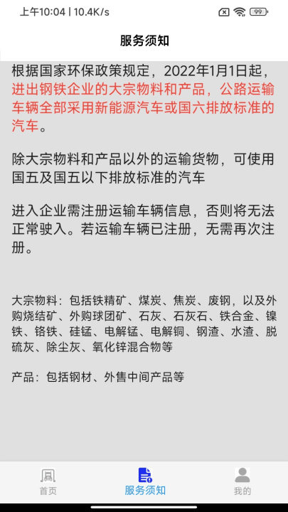 车辆环保登记app最新版本 v1.2.7 安卓版