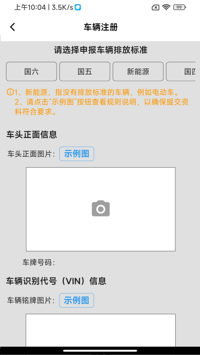 车辆环保登记app最新版本 v1.2.7 安卓版