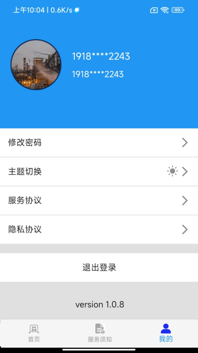 车辆环保登记app最新版本 v1.2.7 安卓版