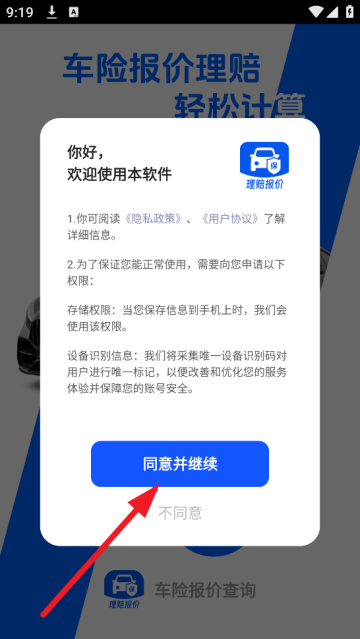 车险报价查询app