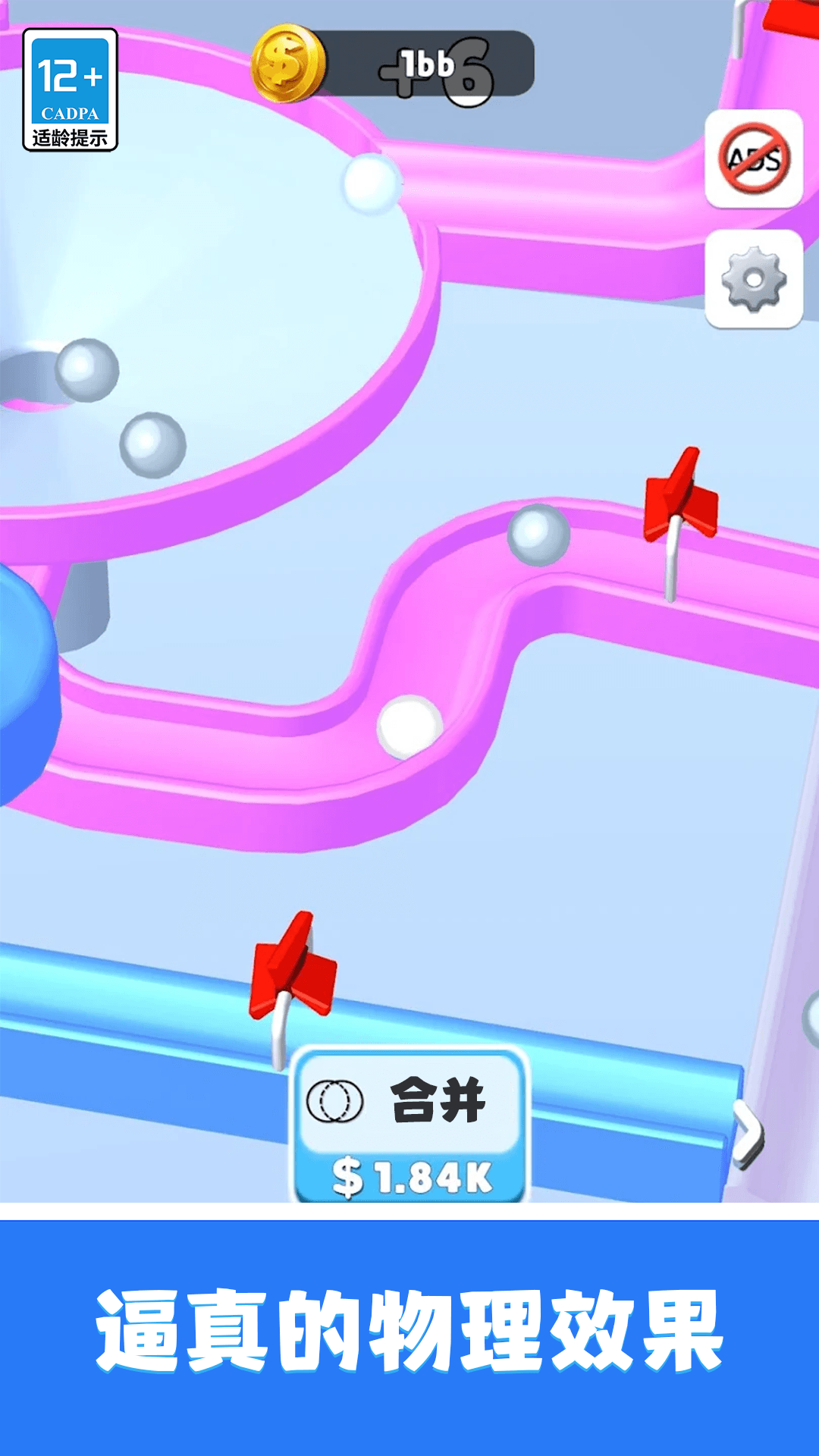 轨道弹珠游戏 v12.6.2 安卓版