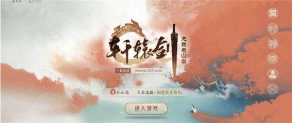 轩辕剑龙舞云山官方版 v1.0安卓版