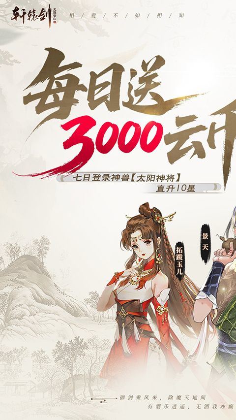 轩辕剑龙舞云山官方版 v1.0安卓版