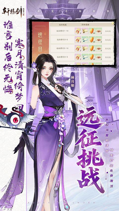 轩辕剑龙舞云山官方版 v1.0安卓版
