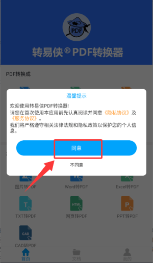 转易侠PDF转换器安卓版 v1.6.1 官方版 转易侠PDF转换器安卓版 v1.6.1 官方版