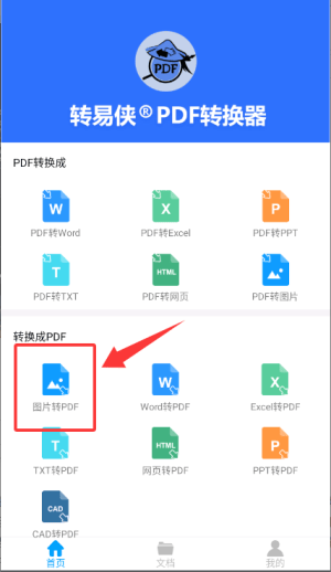 转易侠PDF转换器安卓版 v1.6.1 官方版 转易侠PDF转换器安卓版 v1.6.1 官方版